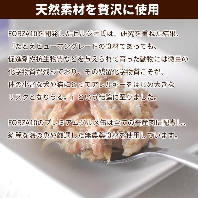 FORZA10 プレミアム ナチュラルグルメ缶　サバとまぐろとチキン　75g×12缶セット 猫缶 | FORZA10 | 01