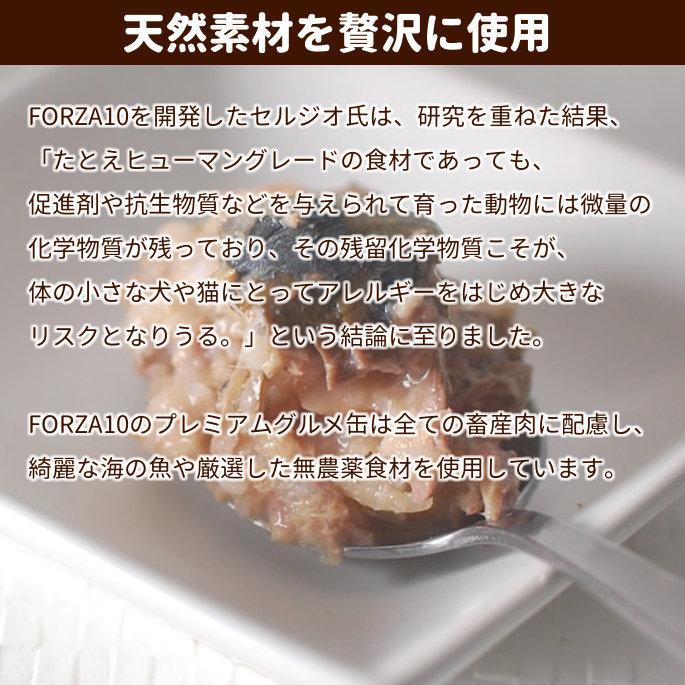 FORZA10 プレミアム ナチュラルグルメ缶　サバ&小エビ　75g×12缶セット 猫缶 | FORZA10 | 01