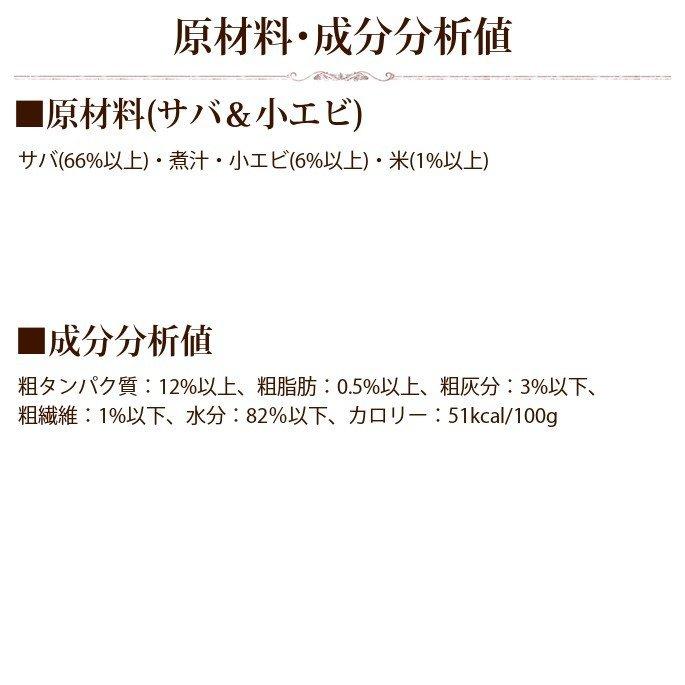 FORZA10 プレミアム ナチュラルグルメ缶　サバ&小エビ　75g×12缶セット 猫缶 | FORZA10 | 08