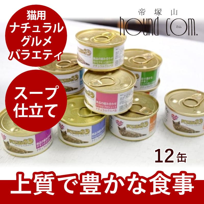 FORZA10（フォルツァディエチ） FORZA10｜ナチュラルグルメ缶
