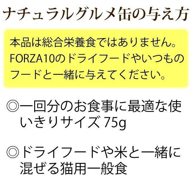 FORZA10（フォルツァディエチ） FORZA10｜ナチュラルグルメ缶