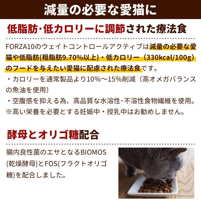 フォルツァディエチ(FORZA10) 療法食 ウエイトコントロール アクティブ 454g ggw725x FORZA10療法食｜ウェイトコントロールアクティブ(体重管理) 800g