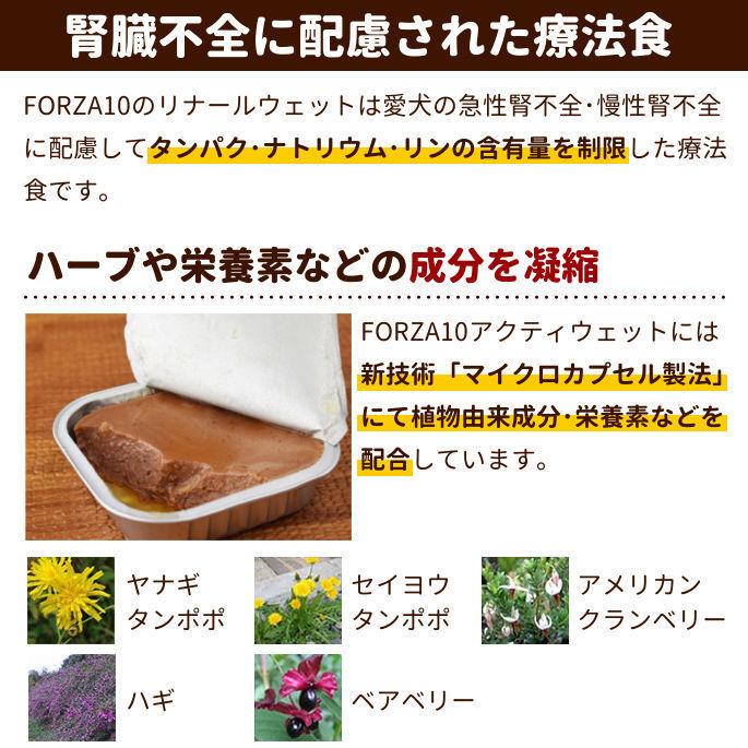 Forza10 犬用食事療法食 リナールアクティウェット 100gx12缶 腎臓ケア フォルツァディエチ ドッグフード 缶詰 Forza0078set 犬手作りごはん帝塚山ハウンドカム 通販 Yahoo ショッピング