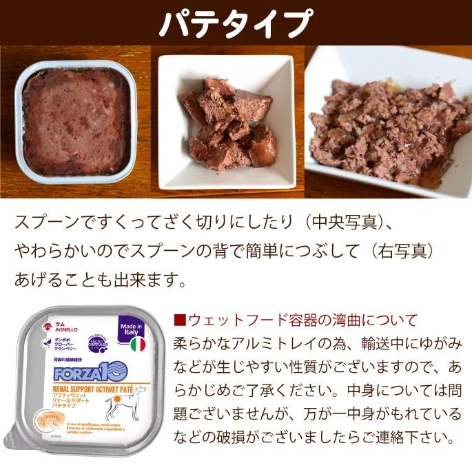 犬 缶詰 ドッグフード ウェットフード パテタイプ 療法食 腎不全 FORZA10療法食 アクティウェット リナールラム(腎臓ケア) 100g×12缶セット フォルツァディエチ | FORZA10 | 03