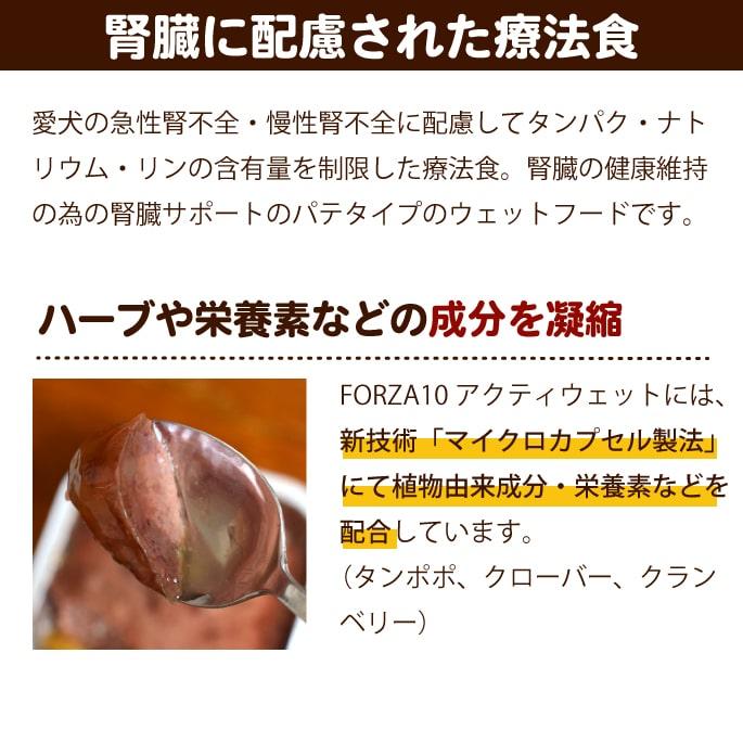 犬 缶詰 ウェットフード パテタイプ 療法食 おまけ付き FORZA10 療法食 アクティウェット リナール ラム 腎臓ケア 100g×24缶セット 腎臓サプリ15gのおまけ付き | FORZA10 | 02