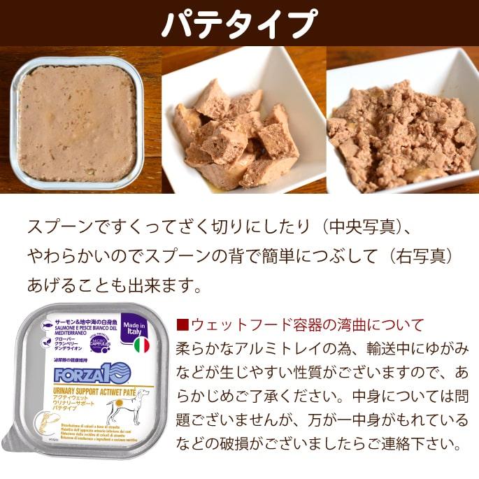 FORZA10療法食｜犬用 アクティウェット ウリナリーサーモン＆地中海の白身魚（泌尿器）100g　パテタイプ　ストルバイト対応　※シュウ酸カルシウム結石は非対応 | FORZA10 | 03