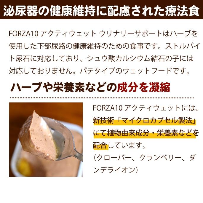 FORZA10療法食｜犬用 アクティウェット ウリナリー サーモン＆地中海の白身魚（泌尿器）100g 12缶セット　パテタイプ　※シュウ酸カルシウム結石は非対応 | FORZA10 | 01