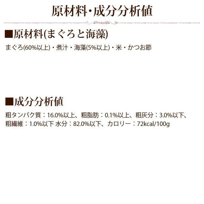 FORZA10 猫用ナチュラルグルメ缶　まぐろと海藻75g 12缶セット かつお節入り 一般食　スープ仕立て　キャットフード　ウェットフード　マグロ | FORZA10 | 10