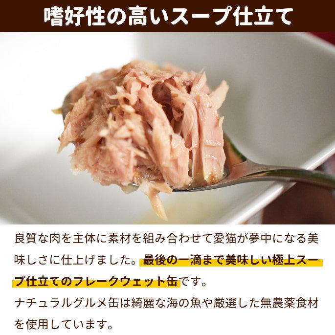 FORZA10 猫用ナチュラルグルメ缶　まぐろと海藻75g 12缶セット かつお節入り 一般食　スープ仕立て　キャットフード　ウェットフード　マグロ | FORZA10 | 02