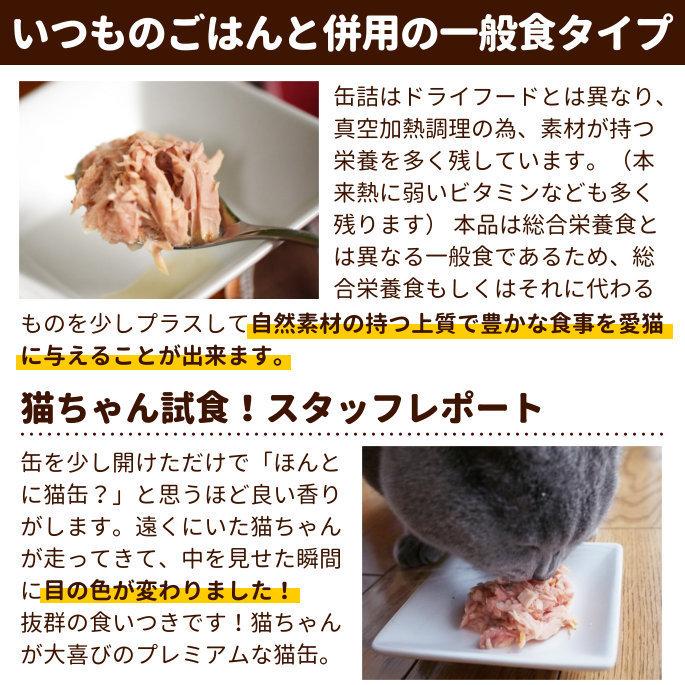 FORZA10 猫用ナチュラルグルメ缶　まぐろと海藻75g 12缶セット かつお節入り 一般食　スープ仕立て　キャットフード　ウェットフード　マグロ | FORZA10 | 03