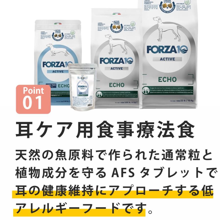 犬 FORZA10 療法食｜犬用 エコーアクティブ(耳ケア)  250g（ミニ 小粒） | FORZA10 | 01