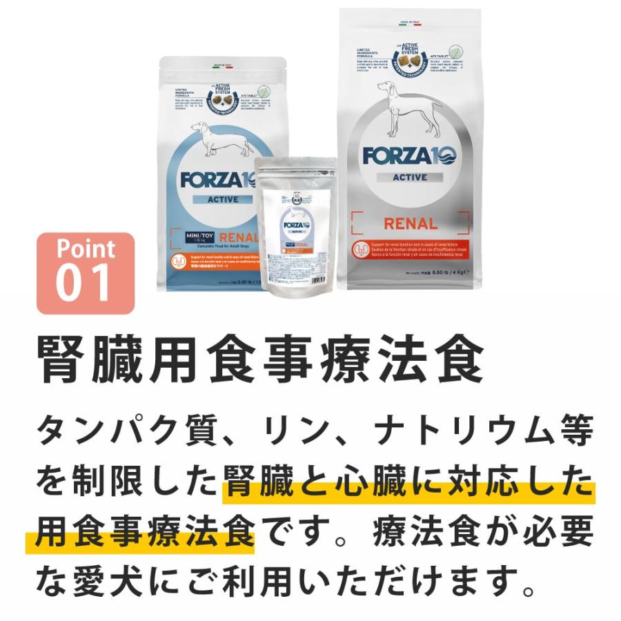 犬 FORZA10 療法食｜犬用 リナールアクティブ(腎臓ケア) 250g（ミニ 小粒） | FORZA10 | 01