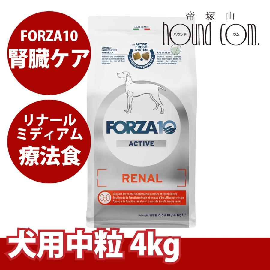 FORZA10 RENAL active 4kg 犬用療法食 4Kg✖️2 FORZA10 犬 療法食｜犬用 リナールアクティブ(腎臓ケア) 4kg