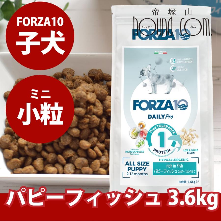 爆買 犬 FORZA10 犬用 デイリープロ　パピーフィッシュ  3.6kg（ミニ 小粒） | FORZA10