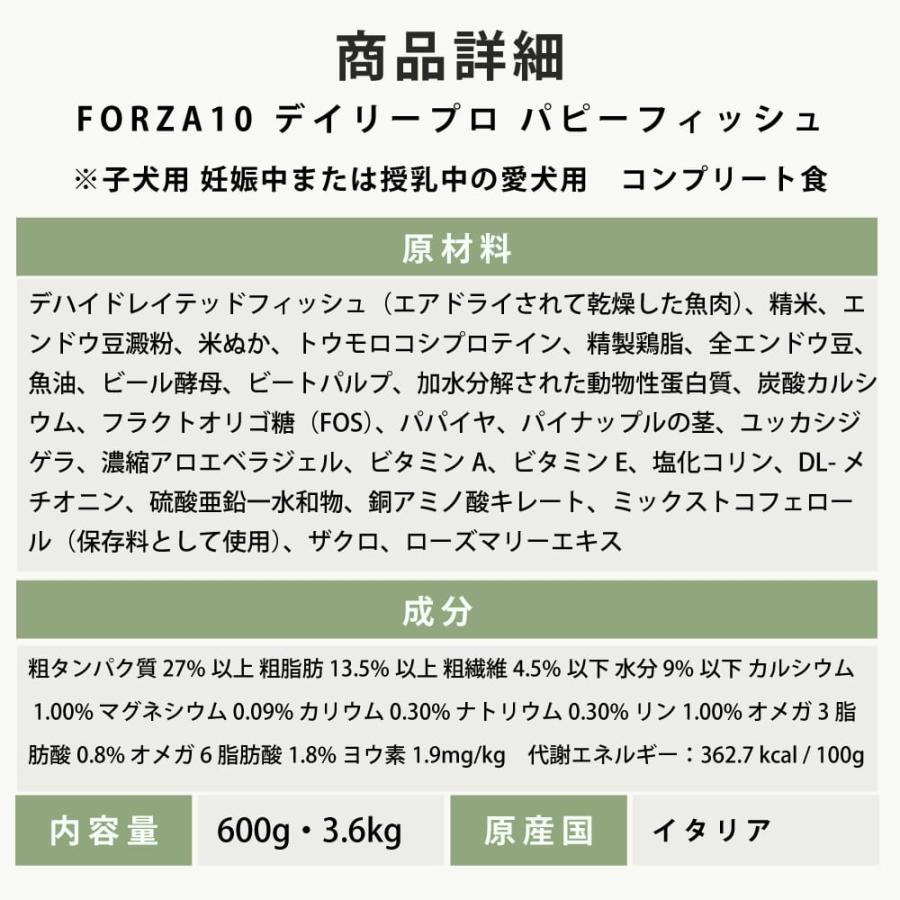 爆買 犬 FORZA10 犬用 デイリープロ　パピーフィッシュ  3.6kg（ミニ 小粒） | FORZA10 | 12