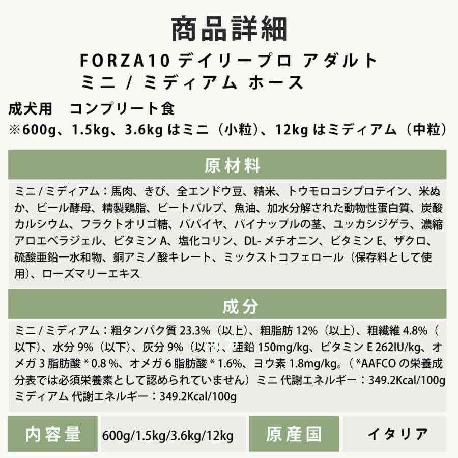 犬 FORZA10 犬用 デイリープロ　アダルトホース  600g（ミニ 小粒） | FORZA10 | 12