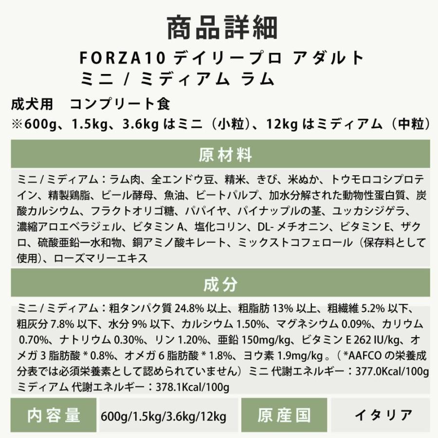 犬 FORZA10 犬用 デイリープロ　アダルトラム  3.6kg（ミニ 小粒） | FORZA10 | 12
