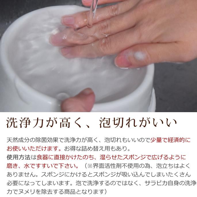 犬・猫用 食器洗い洗剤 サラピカ　詰め替え用 400ml |  | 09