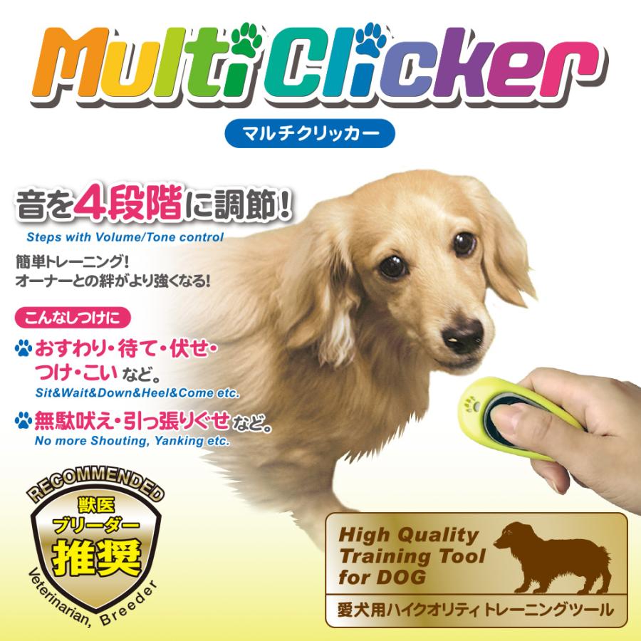 犬のしつけに マルチクリッカー |  | 01
