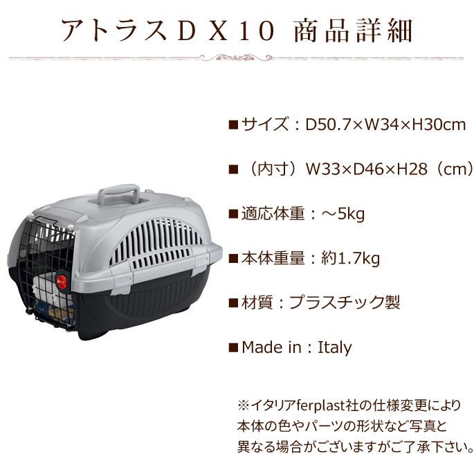 ペットキャリー 犬 クレート アトラスＤＸ１０ 犬用 猫用 5kgまで対応 色は選択できません |  | 04