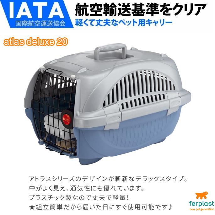 ペットキャリー アトラスＤＸ ２０ 犬用 猫用 8kgまで対応 色は選択できません |  | 01