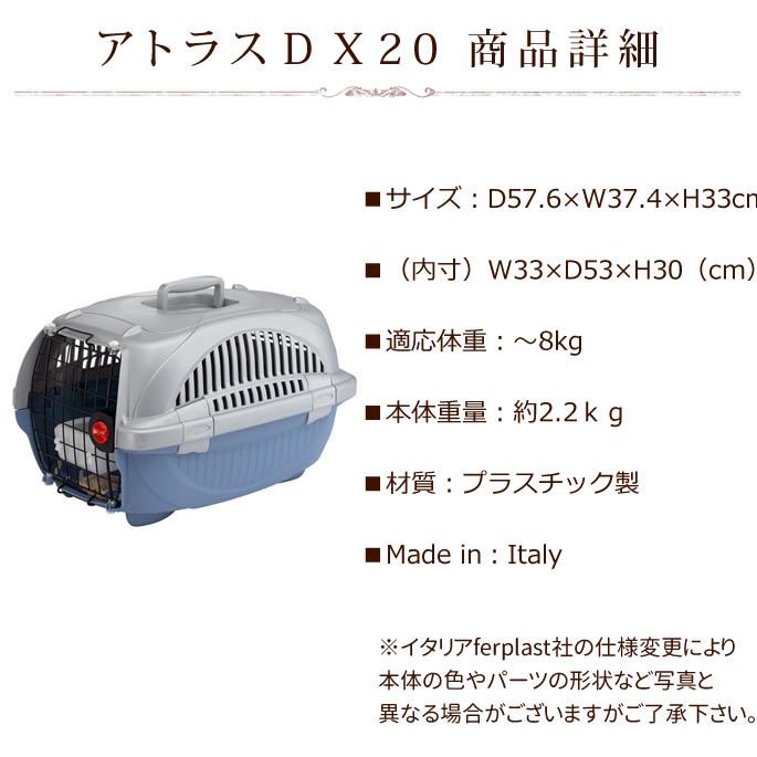 ペットキャリー アトラスＤＸ ２０ 犬用 猫用 8kgまで対応 色は選択できません |  | 04