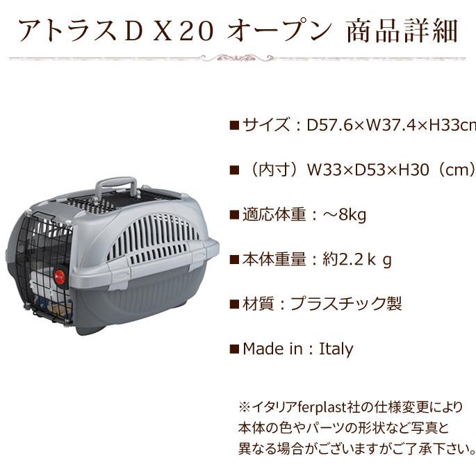 ペットキャリー アトラスDX 20 オープン 犬用 猫用 8kgまで対応 色