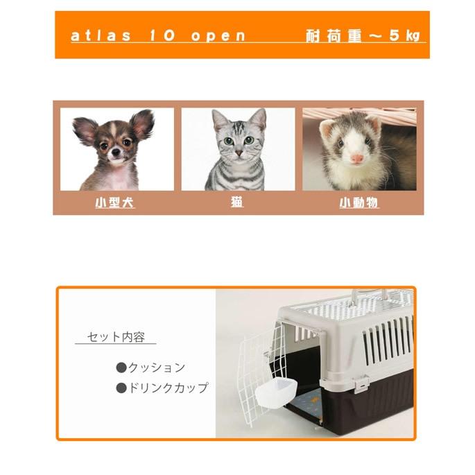 ペットキャリー アトラス １０ オープン 犬用 猫用 5kgまで対応 色は選択できません_2