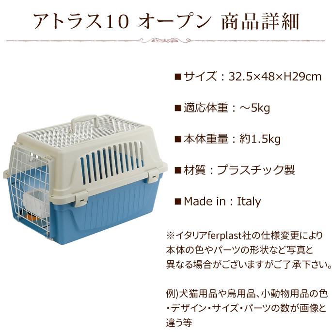 ペットキャリー アトラス １０ オープン 犬用 猫用 5kgまで対応 色は選択できません_4