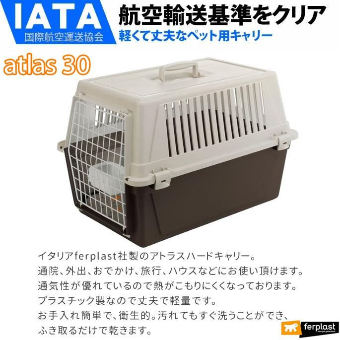 ペットキャリー アトラス ３０ 犬用 猫用 15kgまで対応｜houndcom｜02