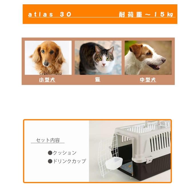 ペットキャリー アトラス ３０ 犬用 猫用 15kgまで対応｜houndcom｜03