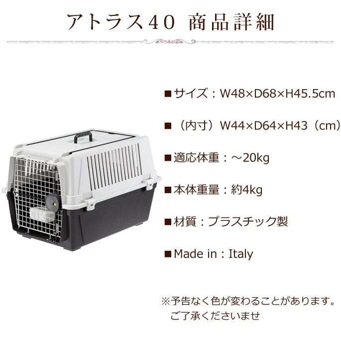 ペットキャリー アトラス ４０ 犬用 ２０kgまで対応 |  | 03