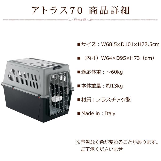 ペットキャリー アトラス ７０ 犬用 60kgまで対応 |  | 03