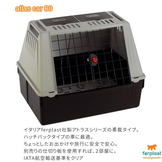 アトラスカー ８０ 犬用 20kgまで対応 |  | 01