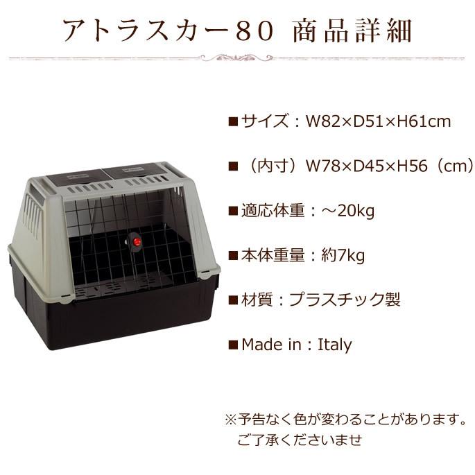 アトラスカー ８０ 犬用 20kgまで対応 |  | 04