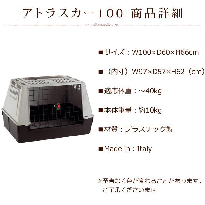ペットキャリー アトラスカー １００ 犬用 40kgまで対応 |  | 04
