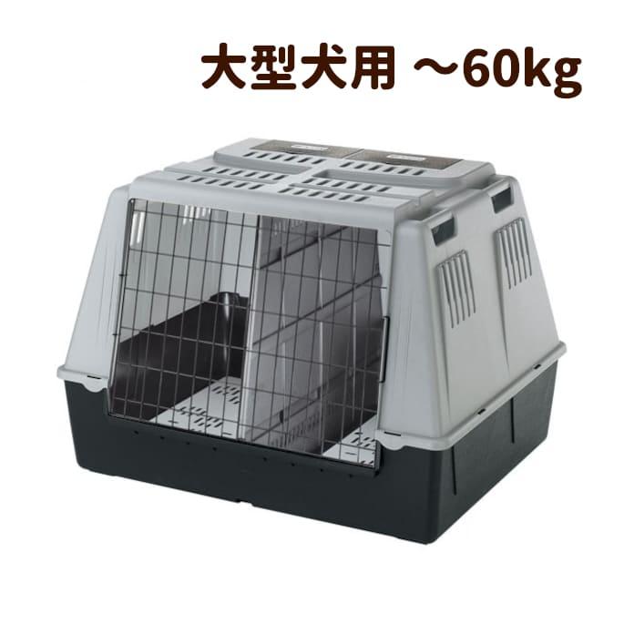 取り寄せ ペットキャリー　アトラスカー ＭＡＸＩ　　仕切り板付き 犬用 猫用 60kgまで対応 | 