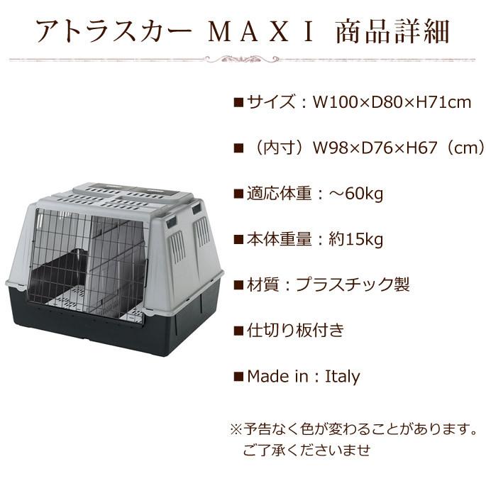 ファープラスト アトラスカー MAXI 犬・猫用キャリー グレー 73110021