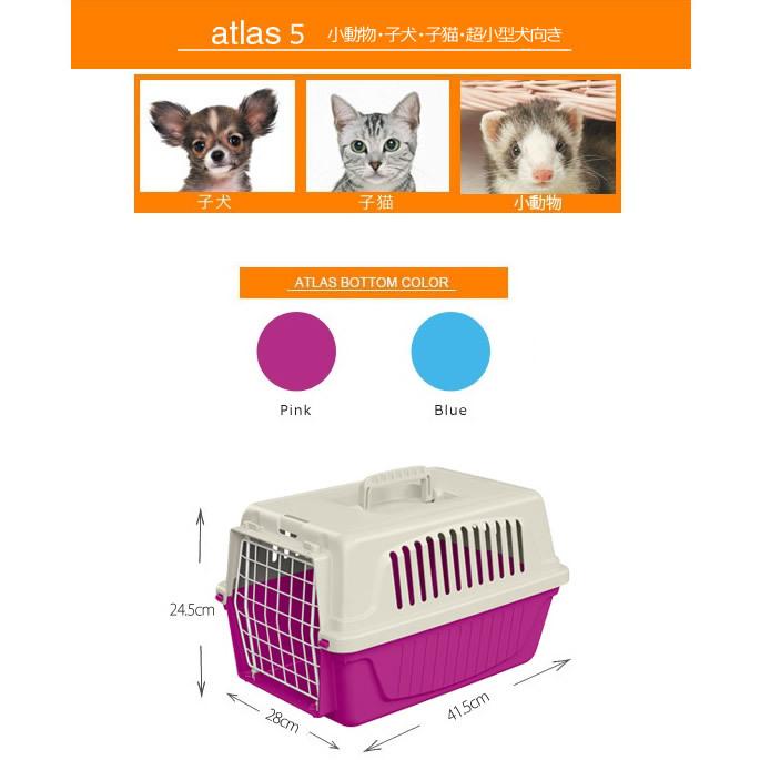 ペットキャリー アトラス 5 小動物・仔犬・仔猫・超小型犬向き |  | 03