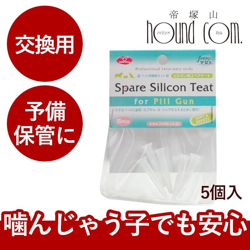 お薬用品 ピルガン 交換用スペアチート 乳首 | 