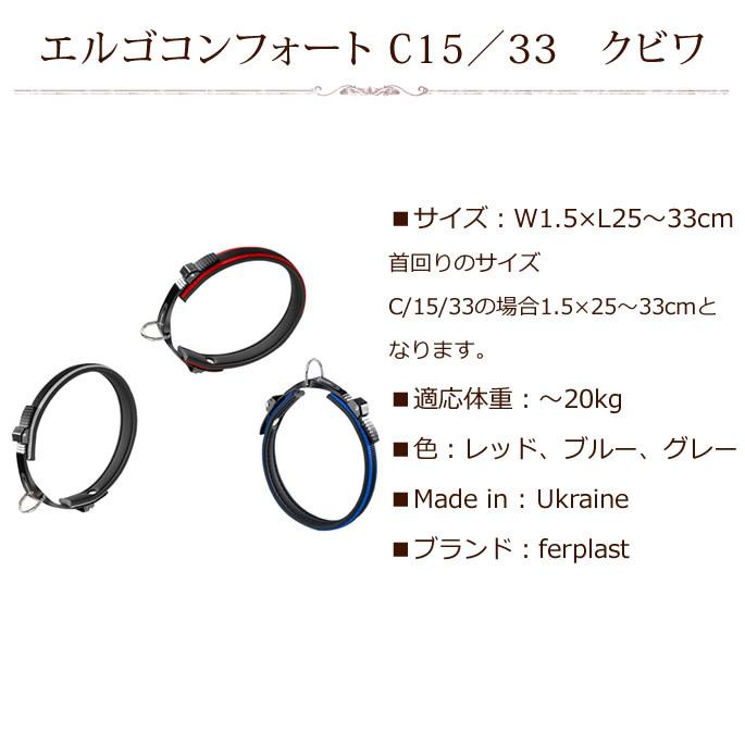 機能性首輪 お取り寄せ商品 犬 首輪 エルゴコンフォート C15/33 クビワ |  | 04