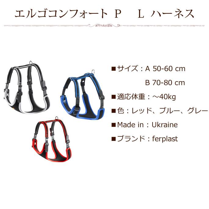 機能性ハーネス お取り寄せ商品 ハーネス エルゴコンフォート Ｐ Ｌ ハーネス |  | 03