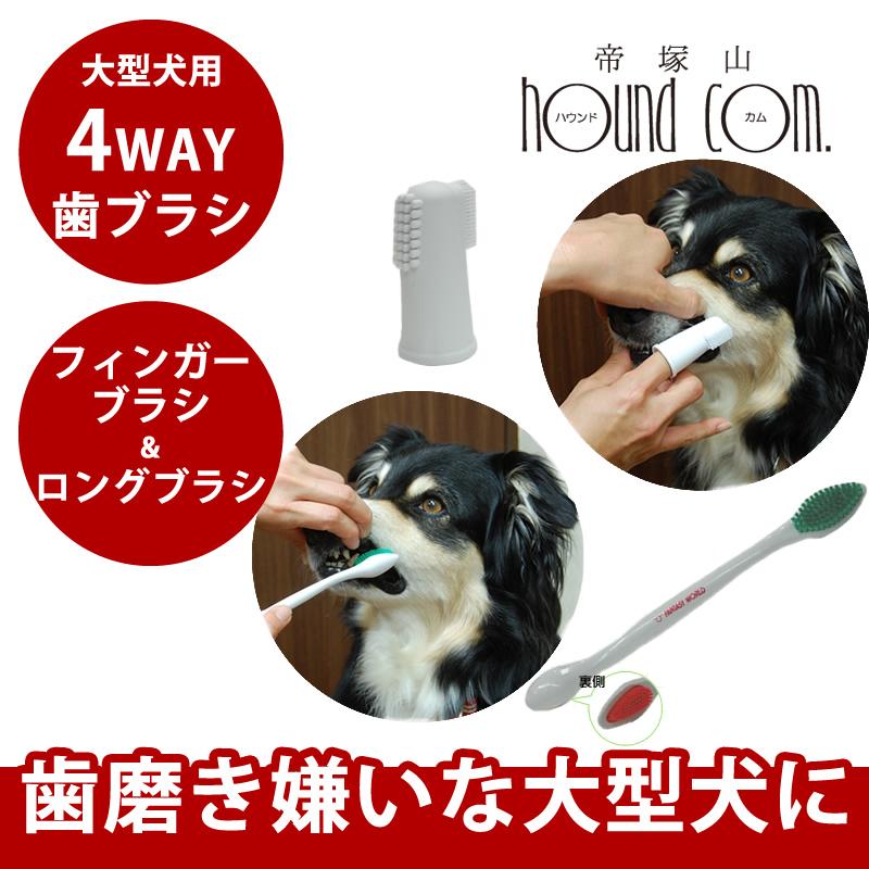 大型犬用 歯ブラシ コンボ デンタブラシdx 歯磨き嫌いな大型犬におすすめ ゴールデンレトリバー 大型犬デンタルケア 使いやすい歯ブラシ Fw 犬手作りごはん帝塚山ハウンドカム 通販 Yahoo ショッピング
