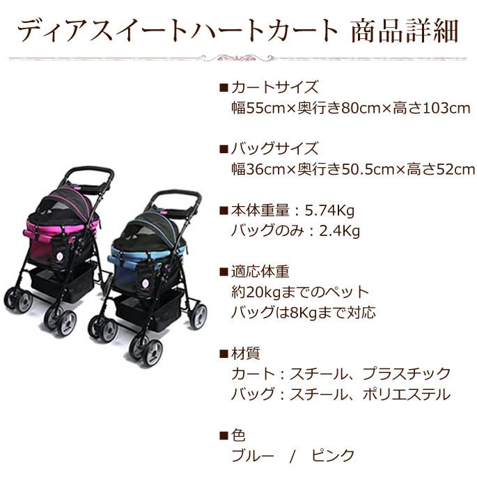 飛出防止リード2本付！】ペットカート ディアスイートハートカート