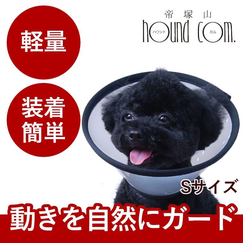 エリザベスカラー ペットカラー Sサイズ Fw 2 犬手作りごはん帝塚山ハウンドカム 通販 Yahoo ショッピング