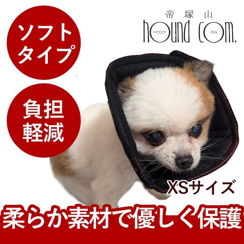 エリザベスカラーソフトタイプ（ベッツソフトカラー） XSサイズ : 安心