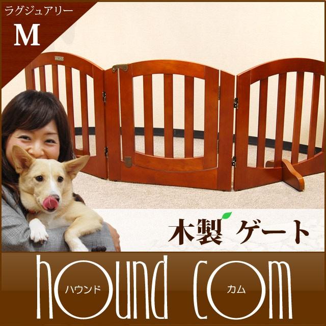 木製ゲート ラグジュアリー Mサイズ