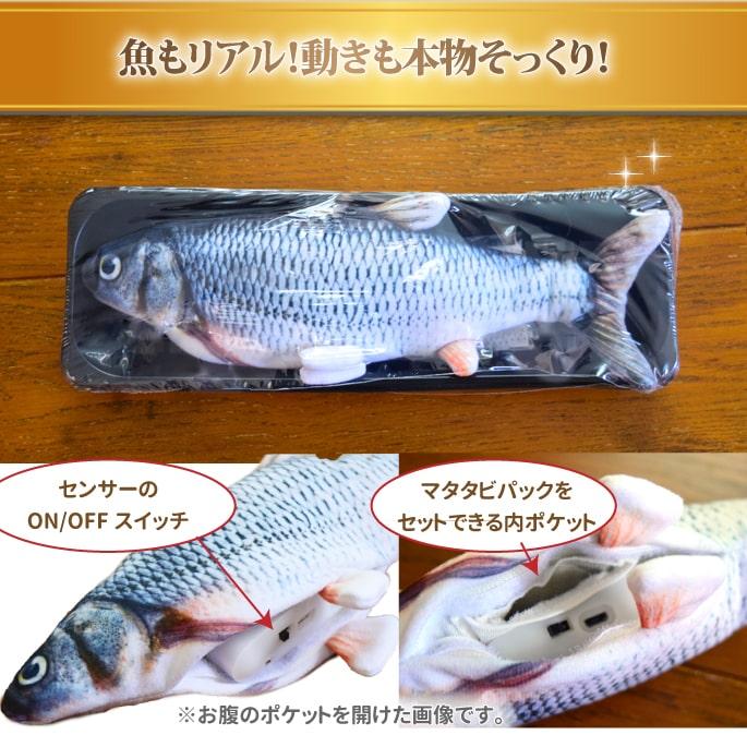 猫用おもちゃ ダンシングフィッシュ ウグイ 本体USBケーブル付き 魚の