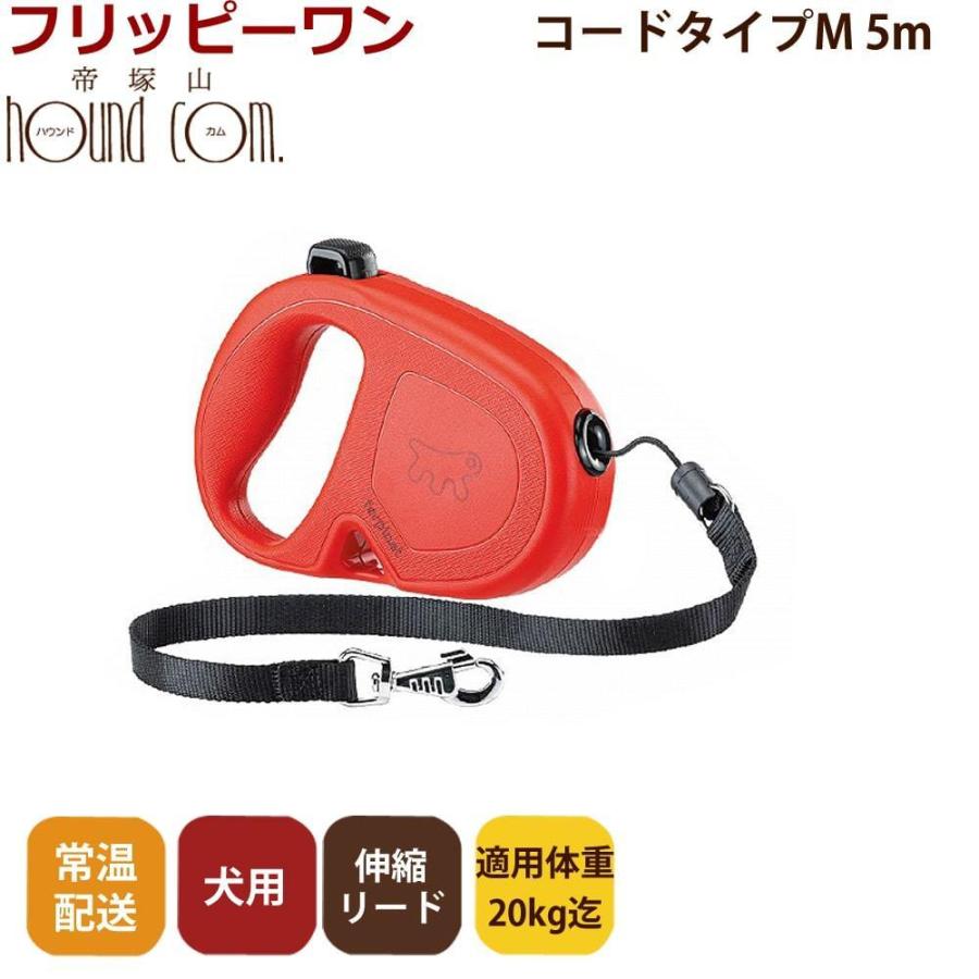 伸縮リード　フリッピーワン　M　コードタイプ　5ｍ　適用体重20kgまで | P.one