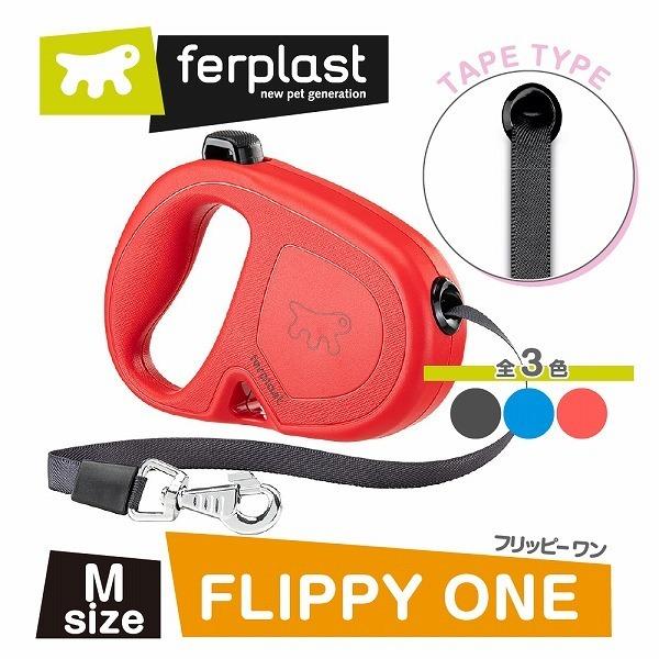 伸縮リード フリッピーワン M テープタイプ 5ｍ 適用体重25kgまでお取り寄せ商品 お届けまで約1週間 | P.one | 01